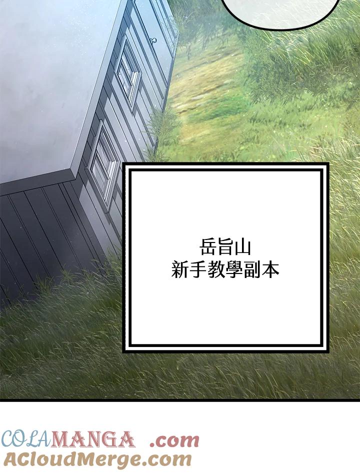 从满级开始升级 - 第55话 - 第101张图