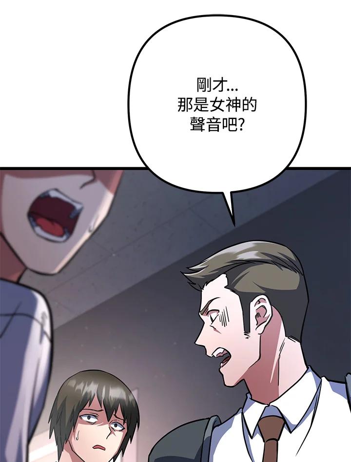 从满级开始升级 - 第55话 - 第128张图