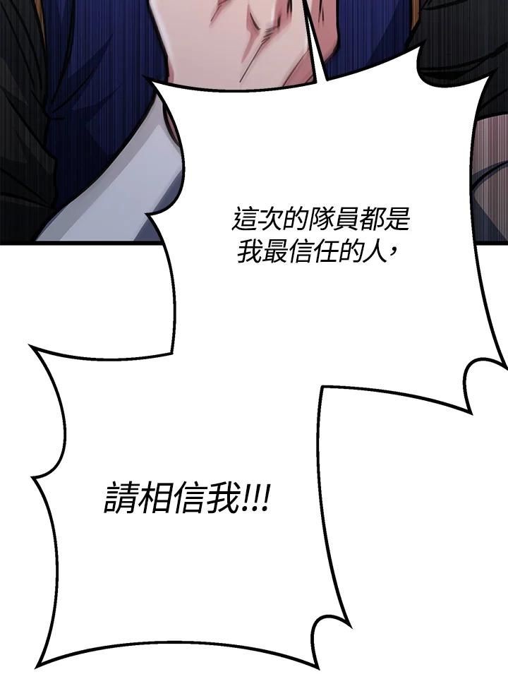 从满级开始升级 - 第55话 - 第55张图