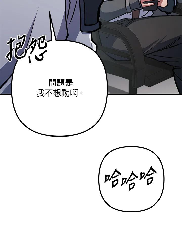 从满级开始升级 - 第55话 - 第110张图