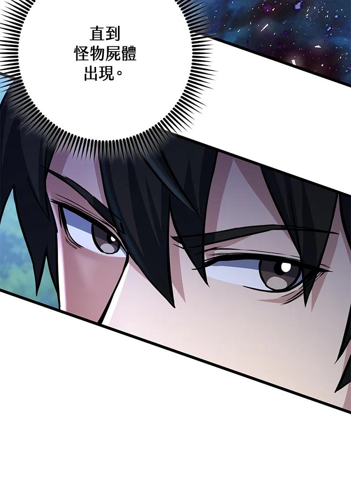 从满级开始升级 - 第55话 - 第63张图