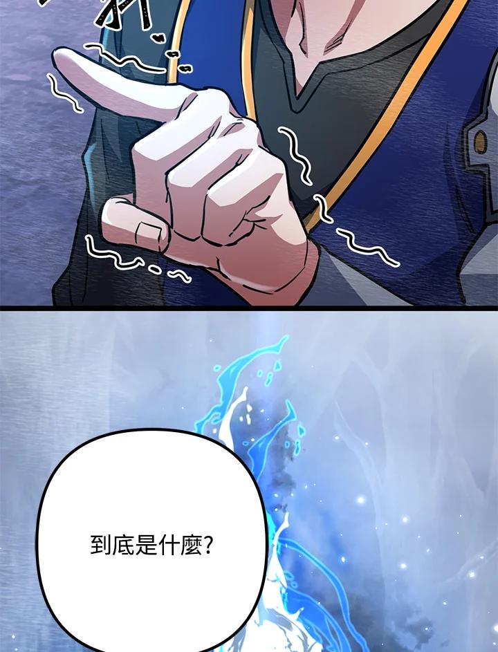 从满级开始升级 - 第55话 - 第84张图