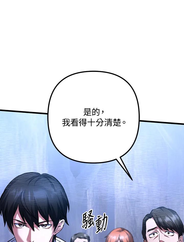 从满级开始升级 - 第55话 - 第88张图