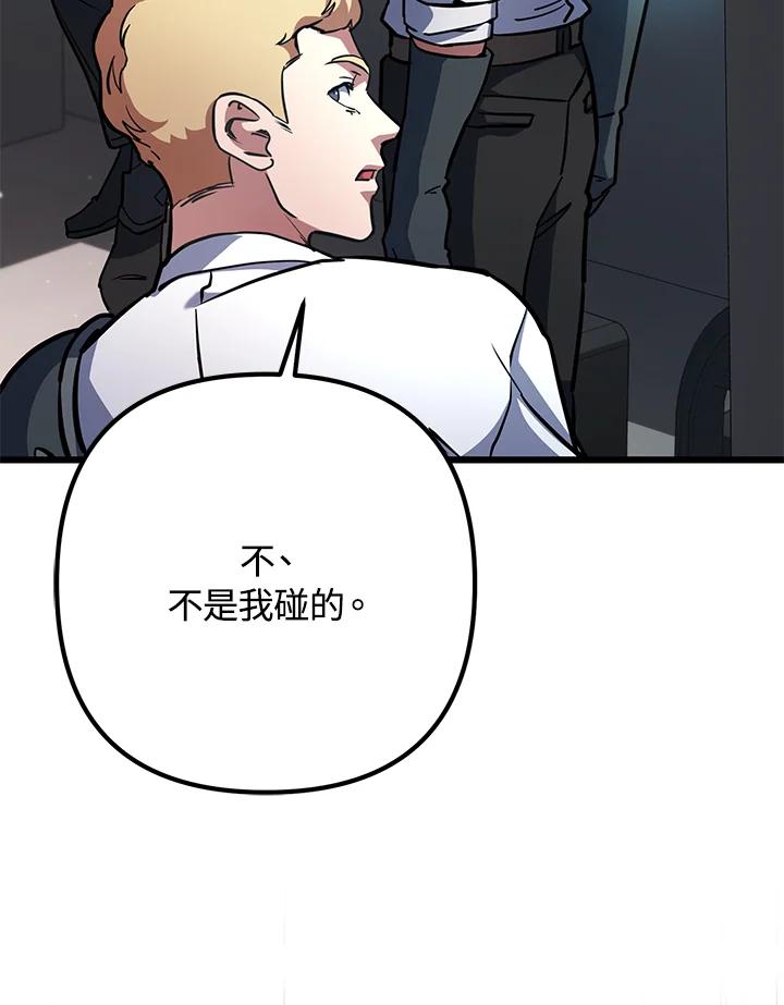 从满级开始升级 - 第55话 - 第114张图