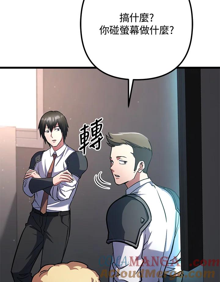 从满级开始升级 - 第55话 - 第113张图