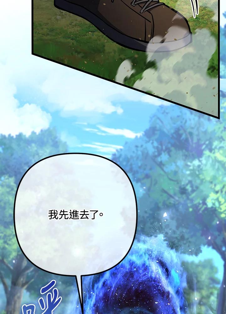 从满级开始升级 - 第55话 - 第58张图