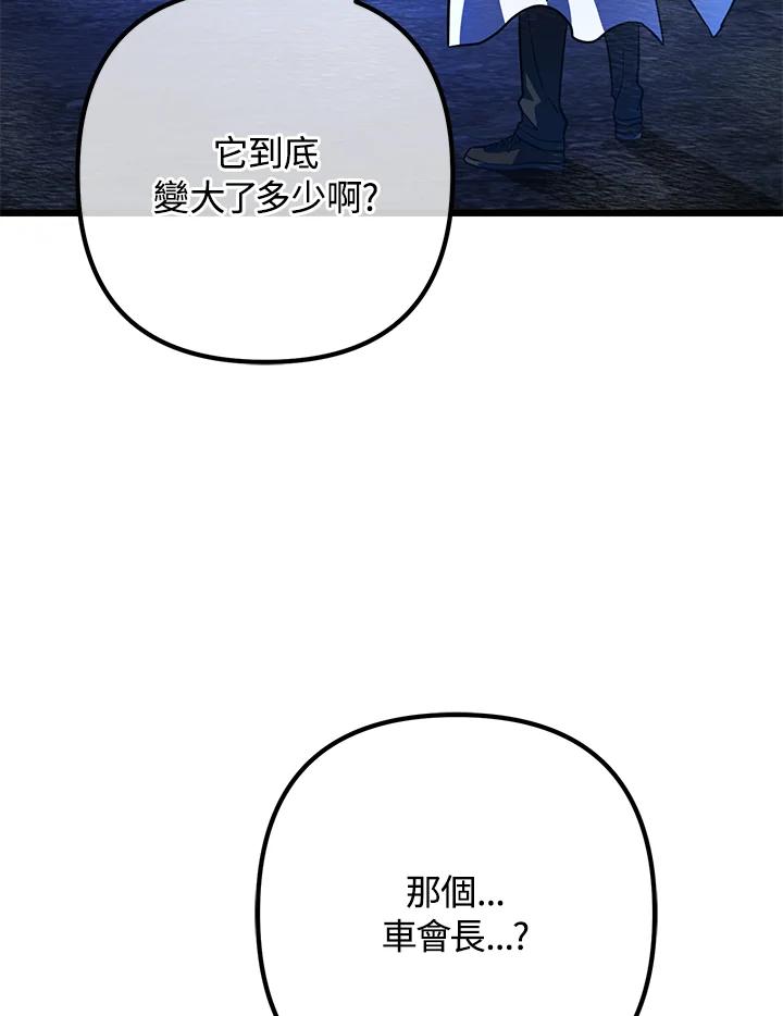 从满级开始升级 - 第55话 - 第80张图