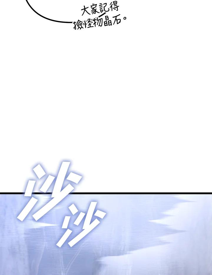 从满级开始升级 - 第55话 - 第75张图