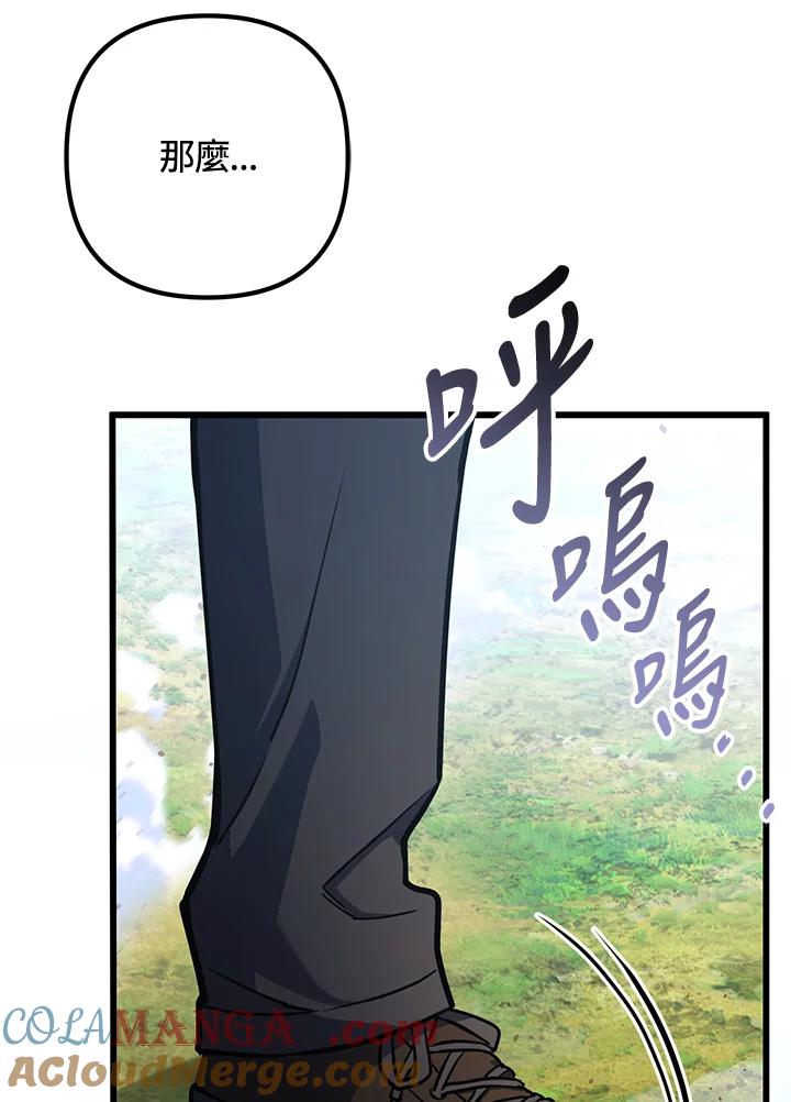 从满级开始升级 - 第55话 - 第57张图