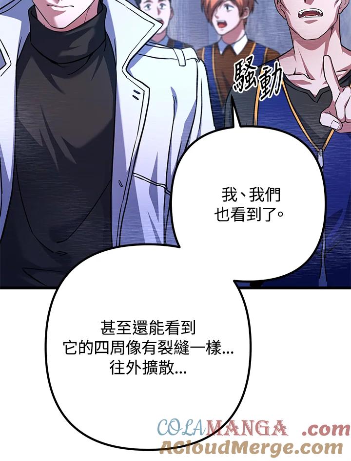 从满级开始升级 - 第55话 - 第89张图