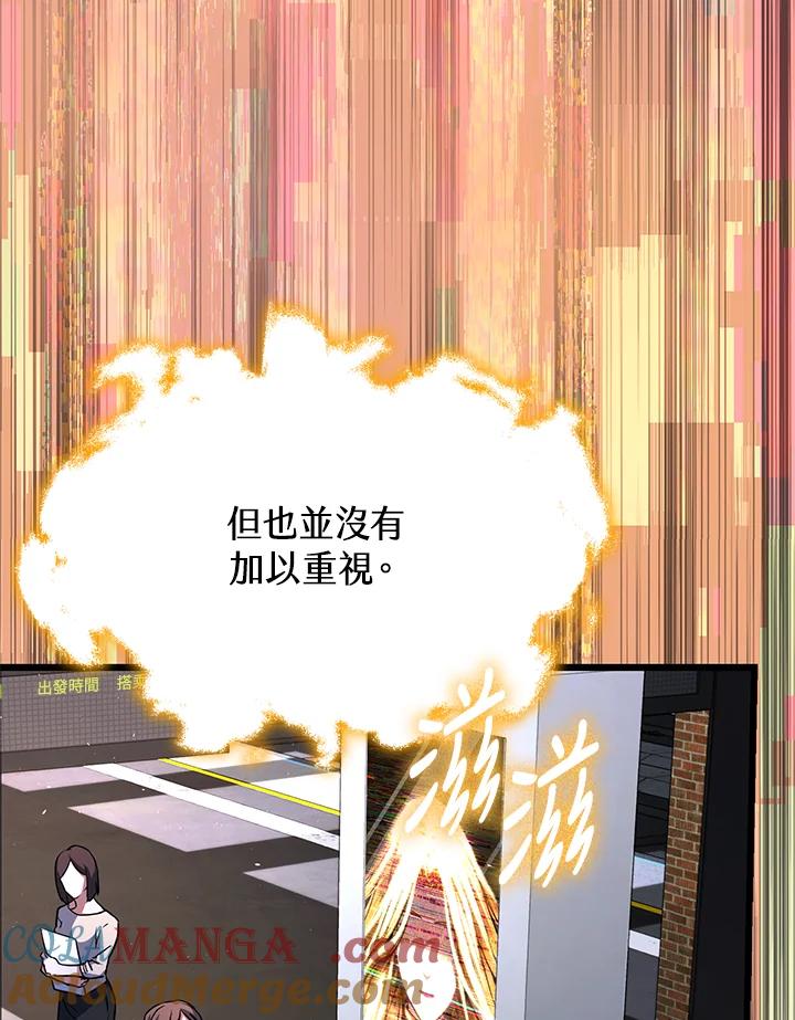 从满级开始升级 - 第55话 - 第117张图