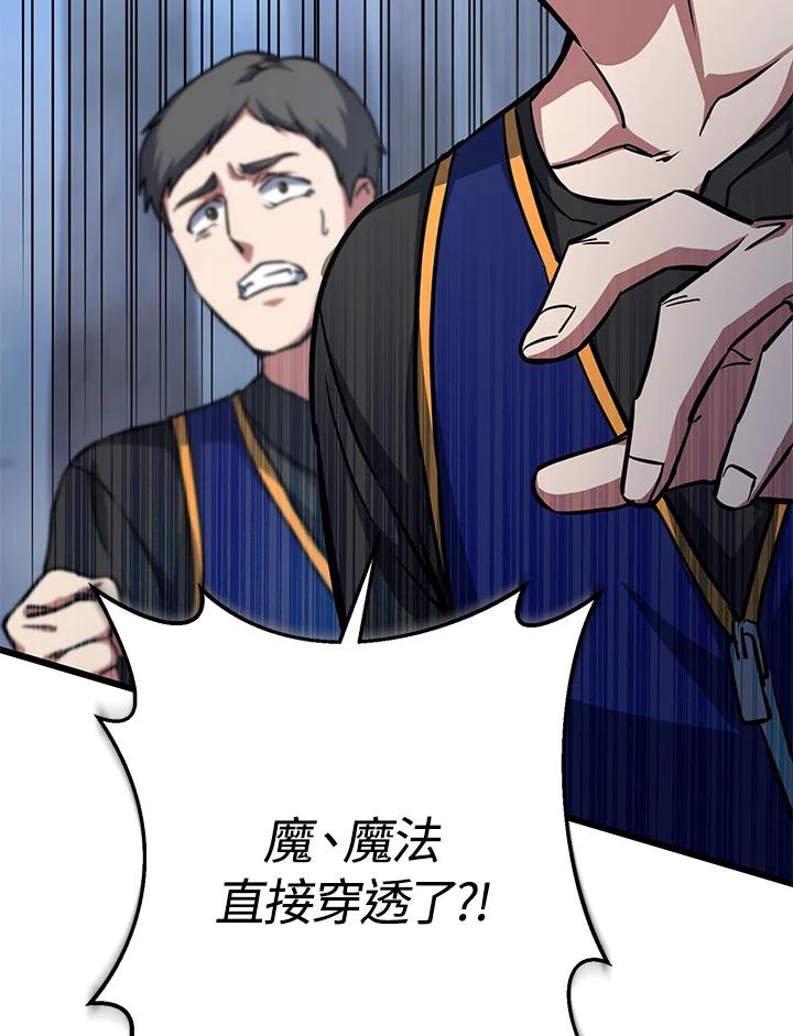 从满级开始升级 - 第55话 - 第98张图