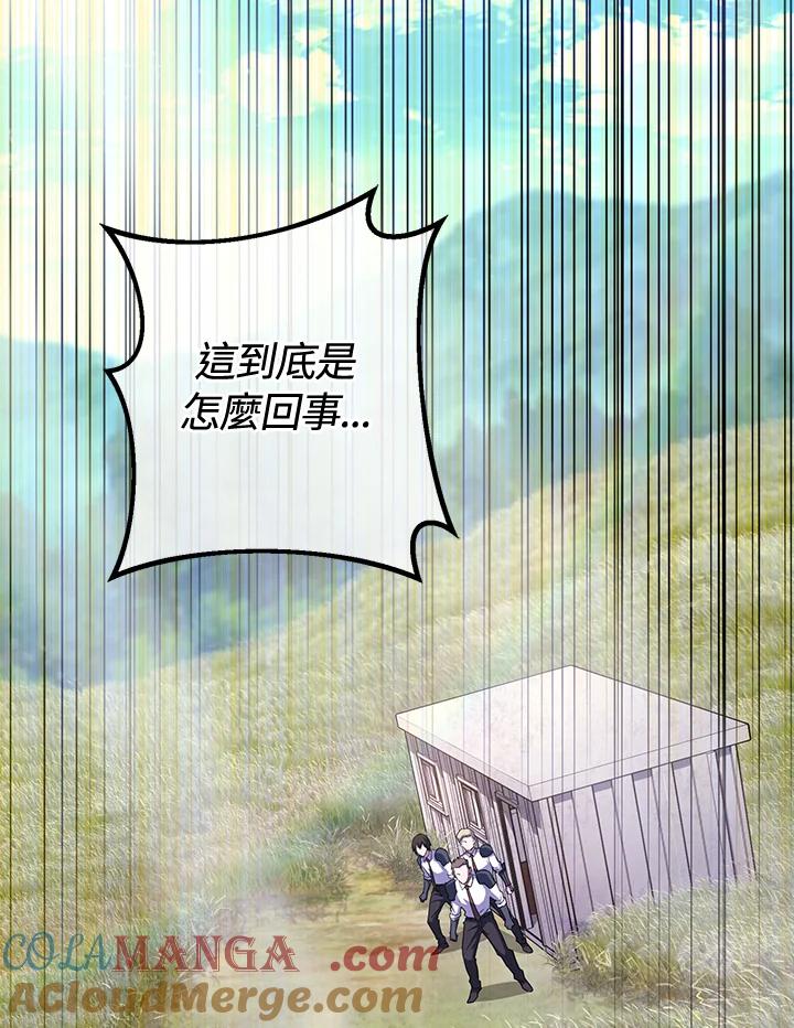 从满级开始升级 - 第55话 - 第141张图