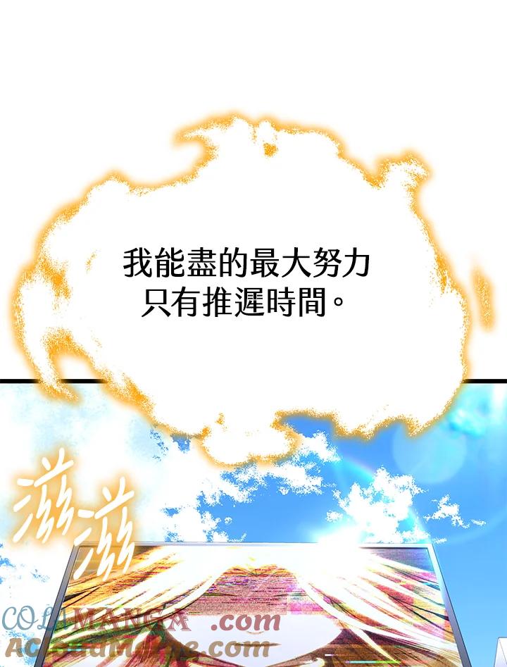 从满级开始升级 - 第55话 - 第121张图