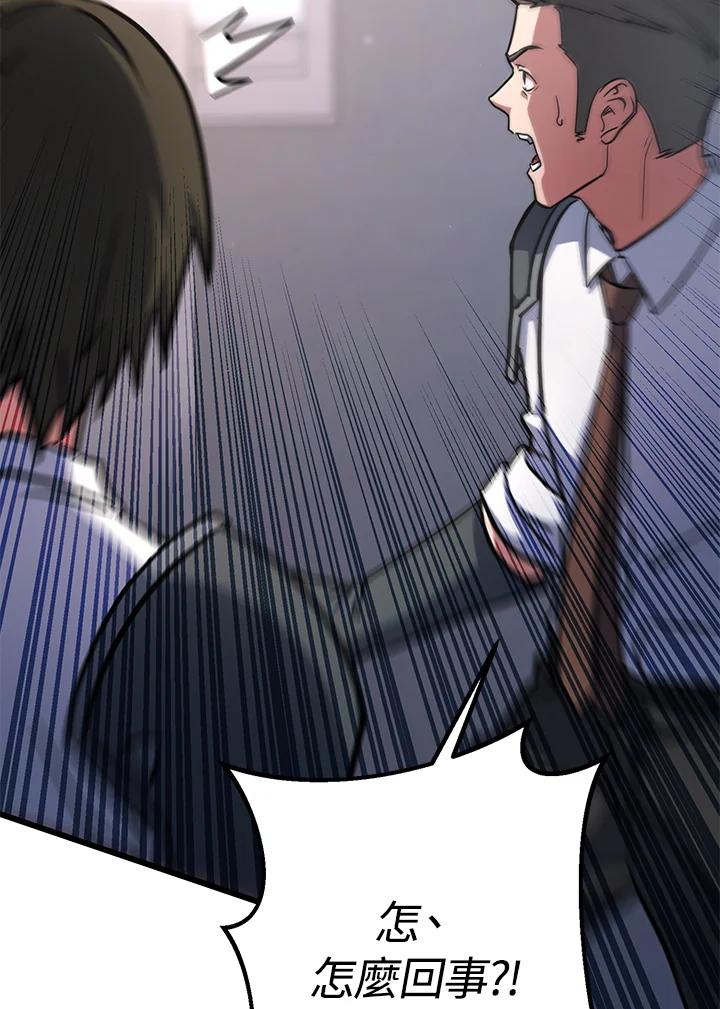 从满级开始升级 - 第55话 - 第131张图