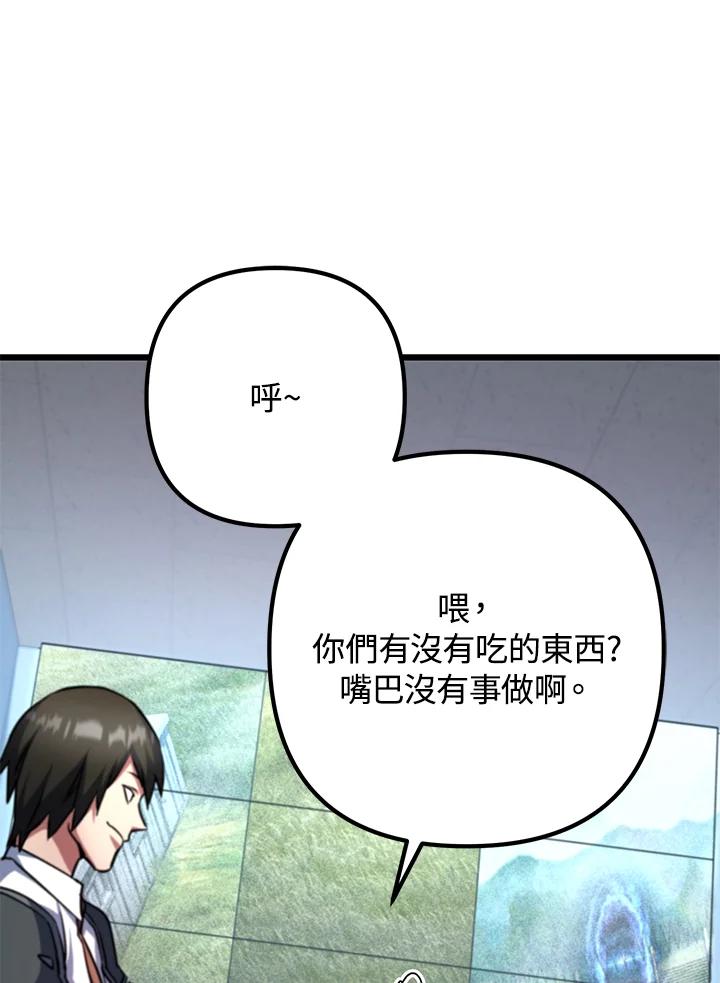 从满级开始升级 - 第55话 - 第102张图