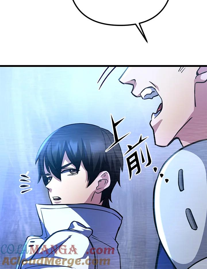 从满级开始升级 - 第55话 - 第81张图