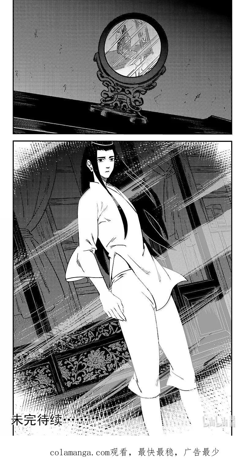 虎x鹤 妖师录 544 鞋变小了？ 第24页