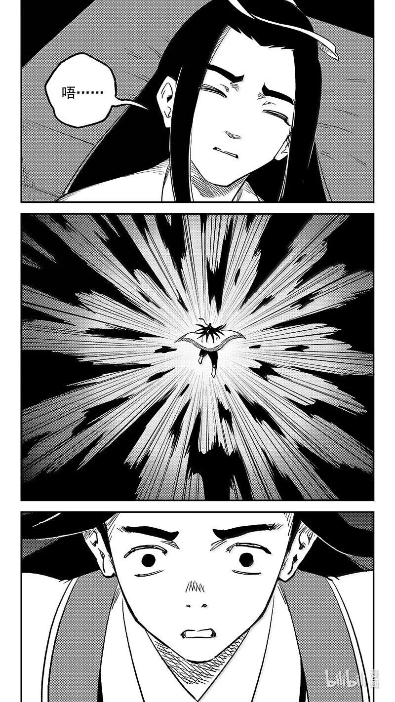 虎x鹤 妖师录 544 鞋变小了？ 第14页