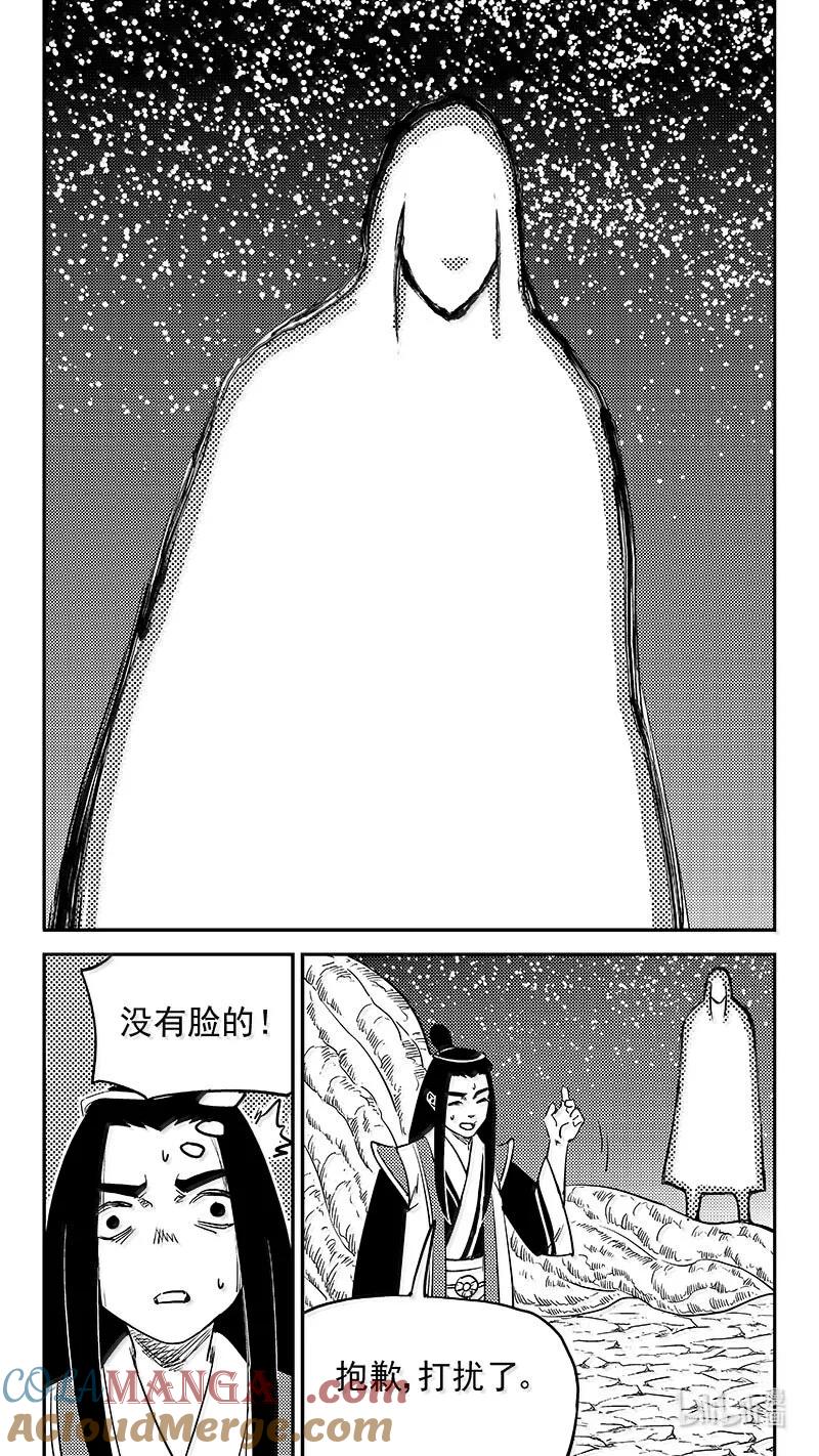 虎x鹤 妖师录 544 鞋变小了？ 第17页
