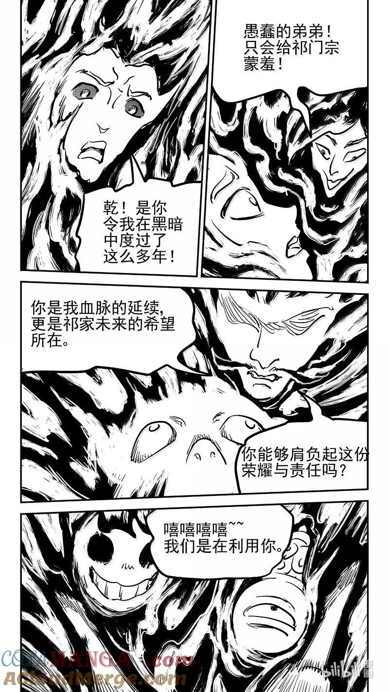 虎x鹤 妖师录 544 鞋变小了？ 第21页