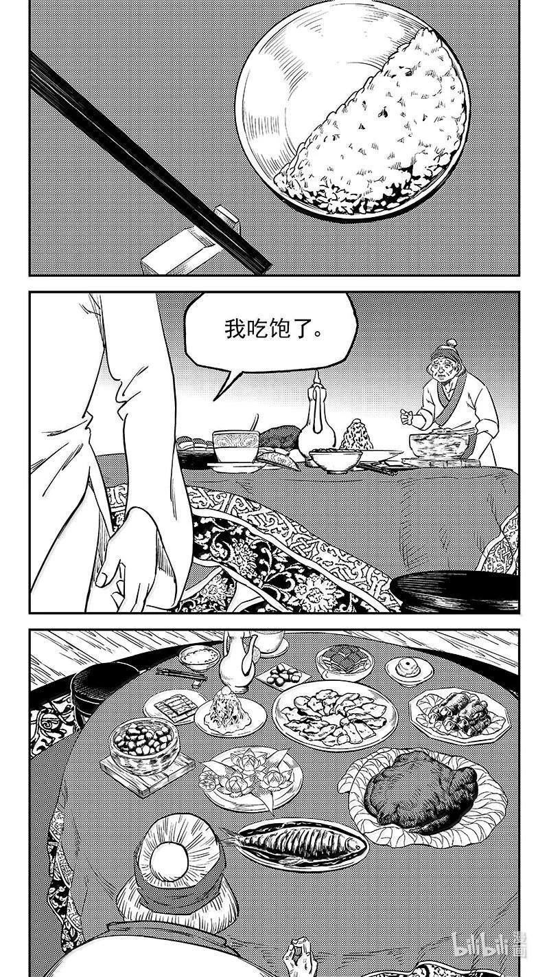 虎x鹤 妖师录 544 鞋变小了？ 第12页
