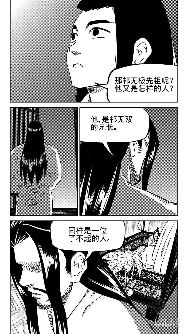 虎x鹤 妖师录 544 鞋变小了？ 第4页