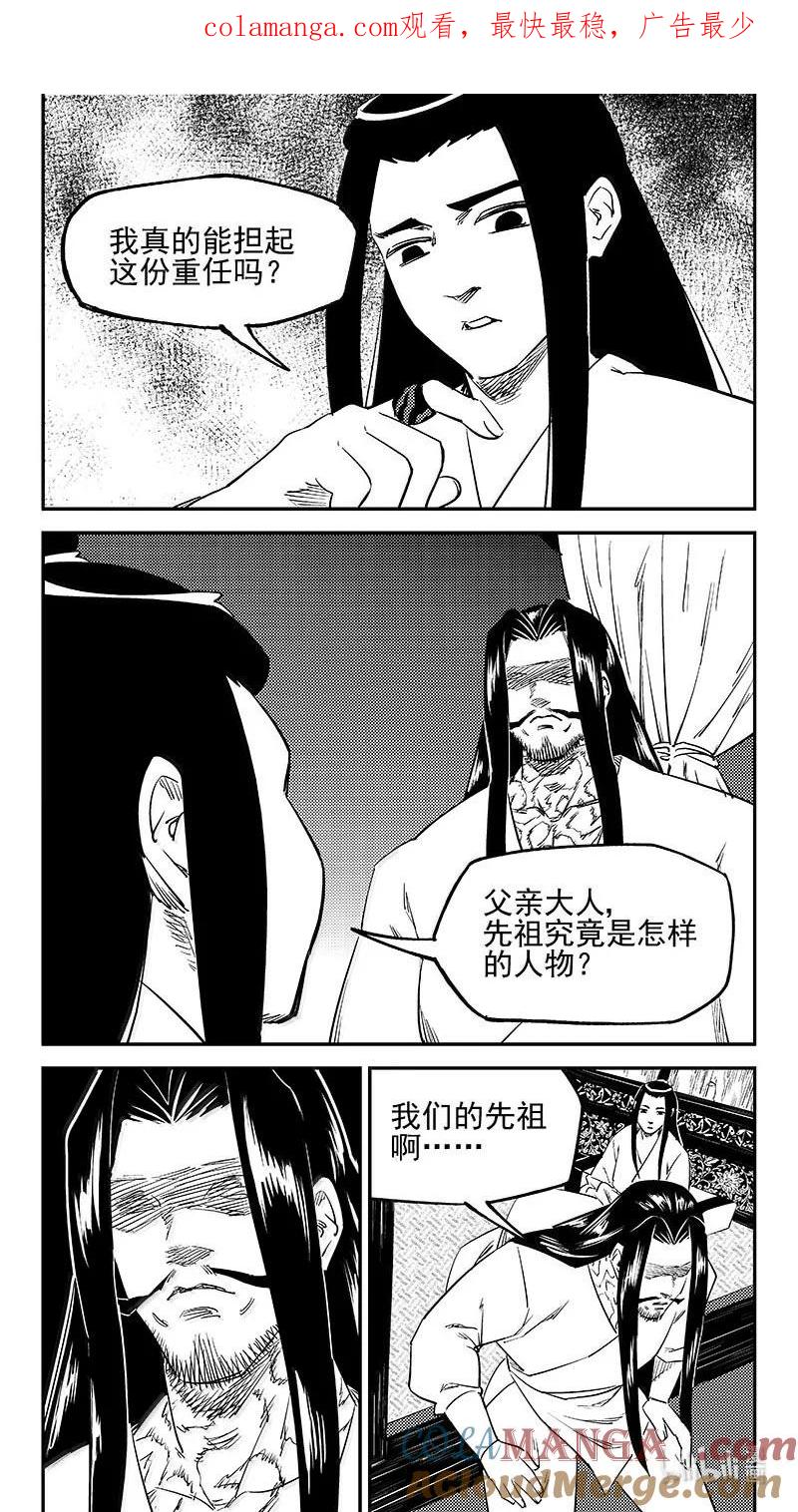 虎x鹤 妖师录 544 鞋变小了？ 第1页
