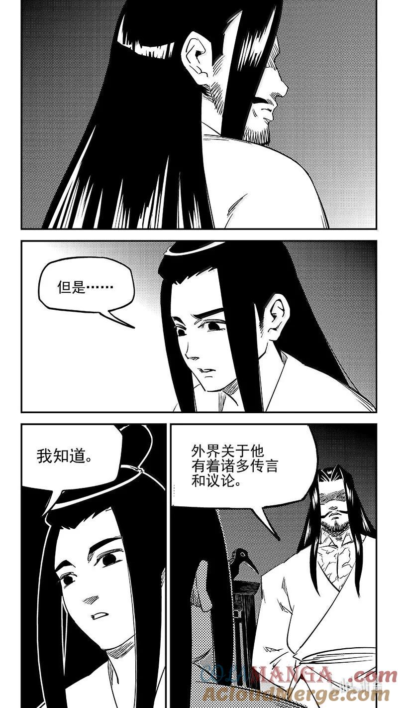 虎x鹤 妖师录 544 鞋变小了？ 第5页
