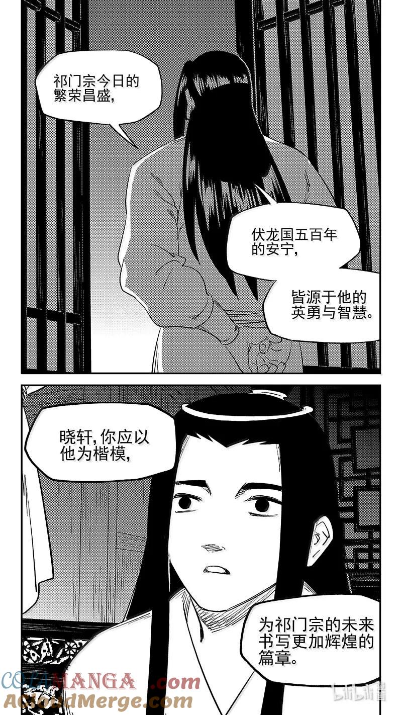虎x鹤 妖师录 544 鞋变小了？ 第3页