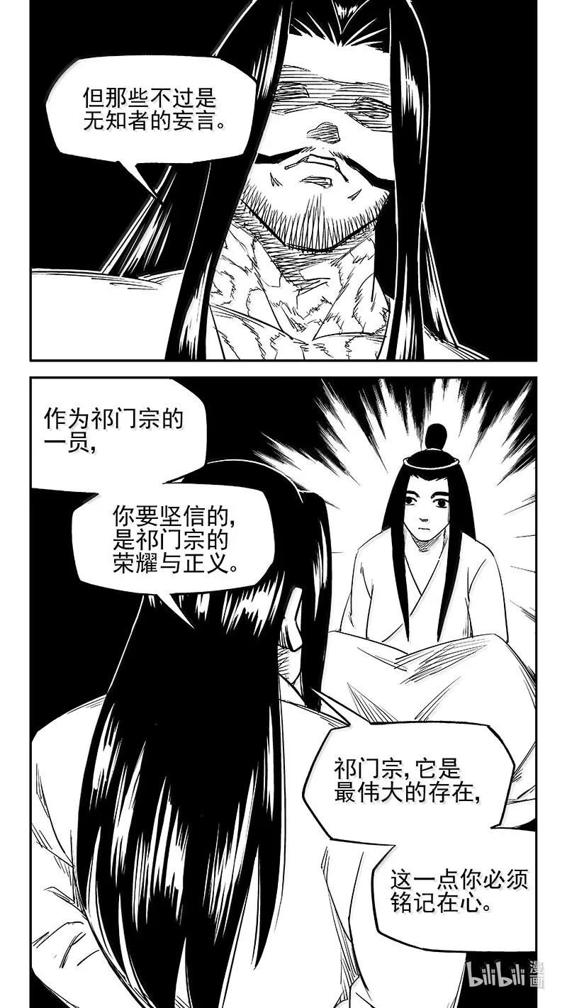 虎x鹤 妖师录 544 鞋变小了？ 第6页