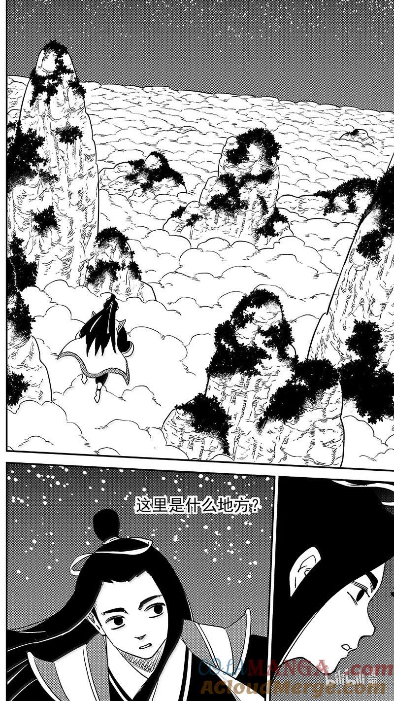 虎x鹤 妖师录 544 鞋变小了？ 第15页