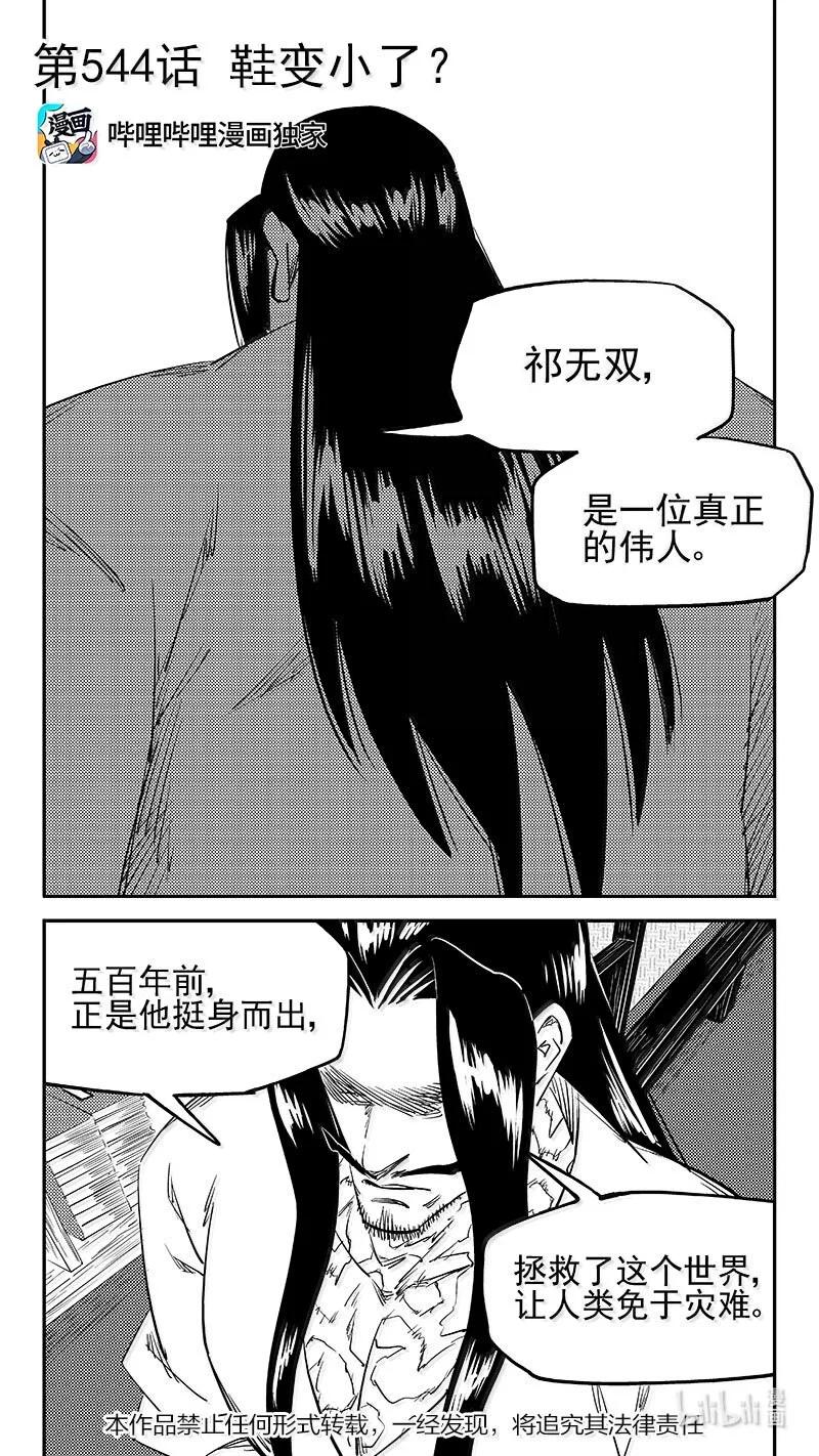 虎x鹤 妖师录 544 鞋变小了？ 第2页