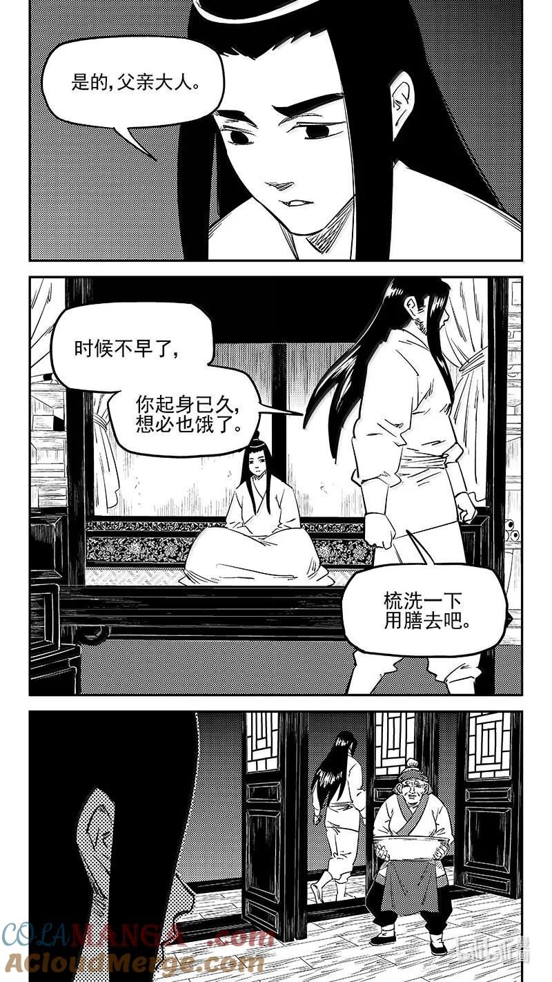 虎x鹤 妖师录 544 鞋变小了？ 第7页