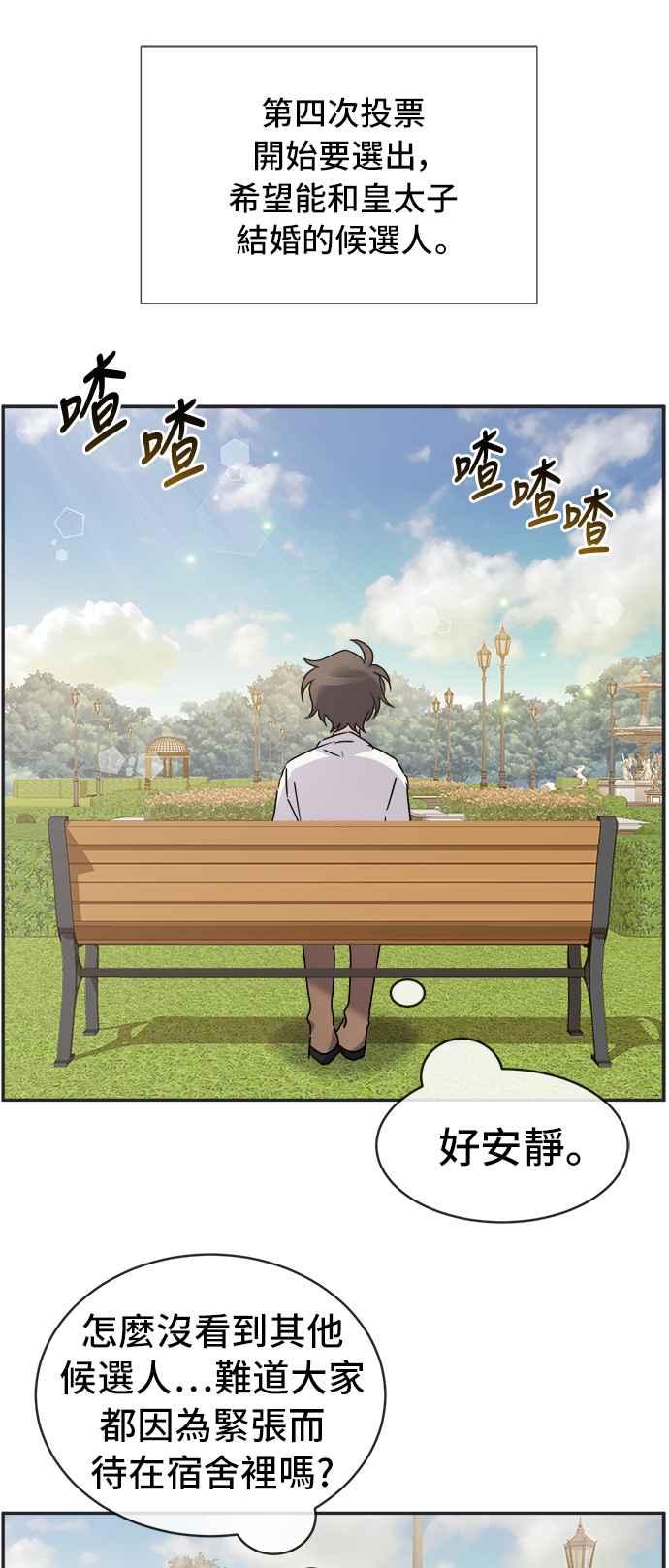 《皇太子妃101》第60话 第41页