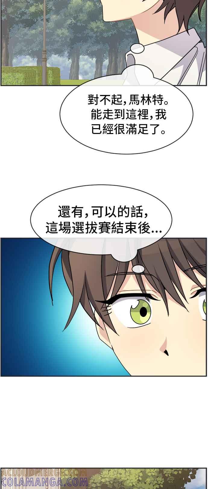 《皇太子妃101》第60话 第43页