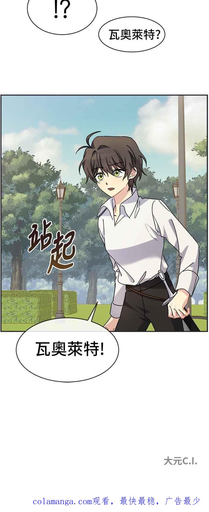 《皇太子妃101》第60话 第45页