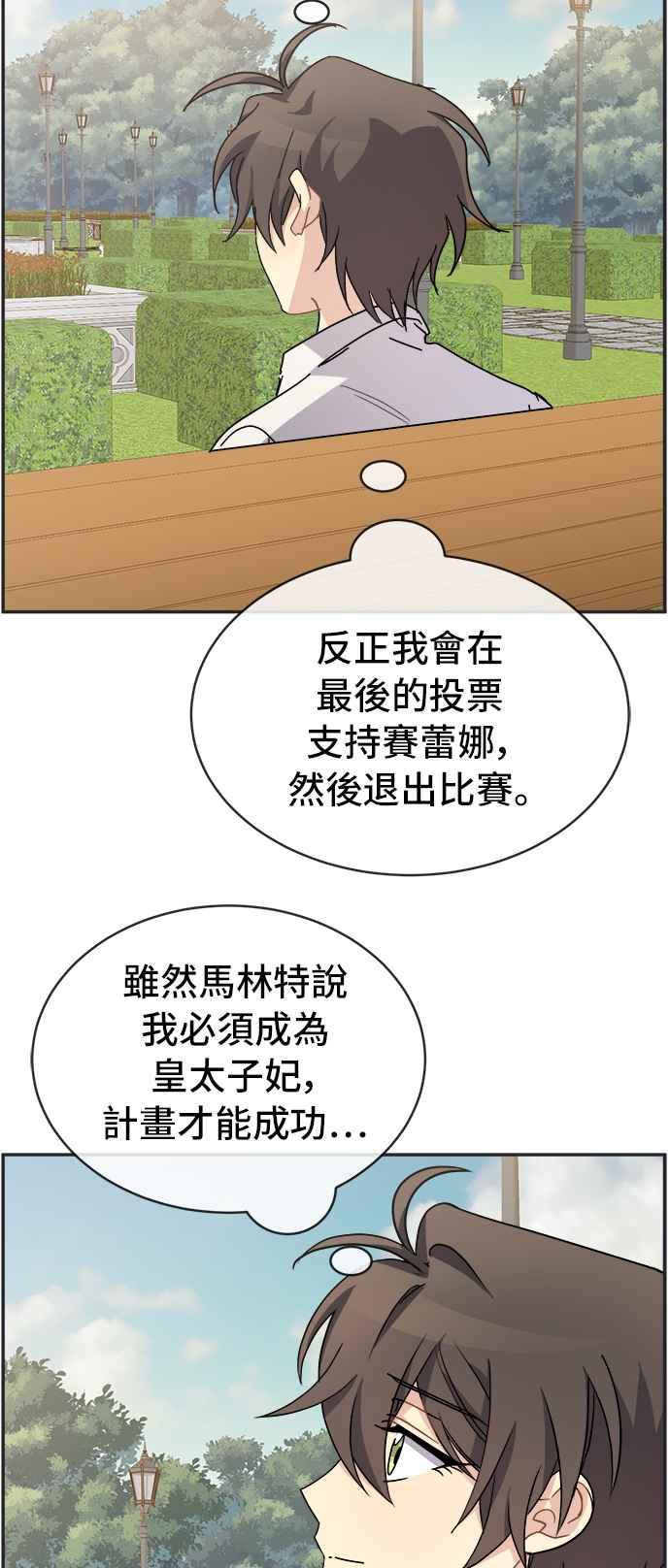 《皇太子妃101》第60话 第42页
