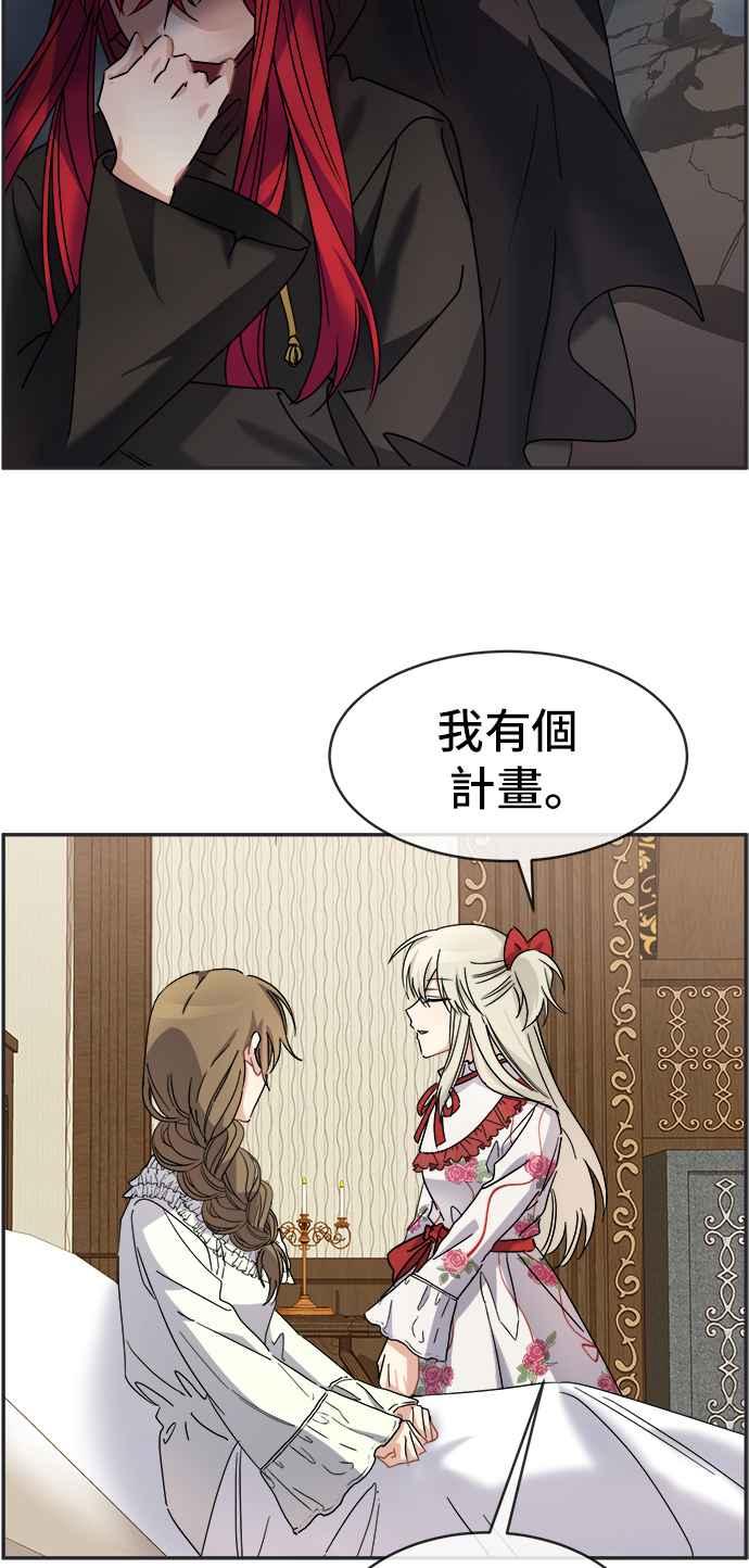 《皇太子妃101》第60话 第38页