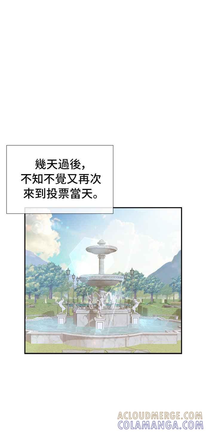 《皇太子妃101》第60话 第40页