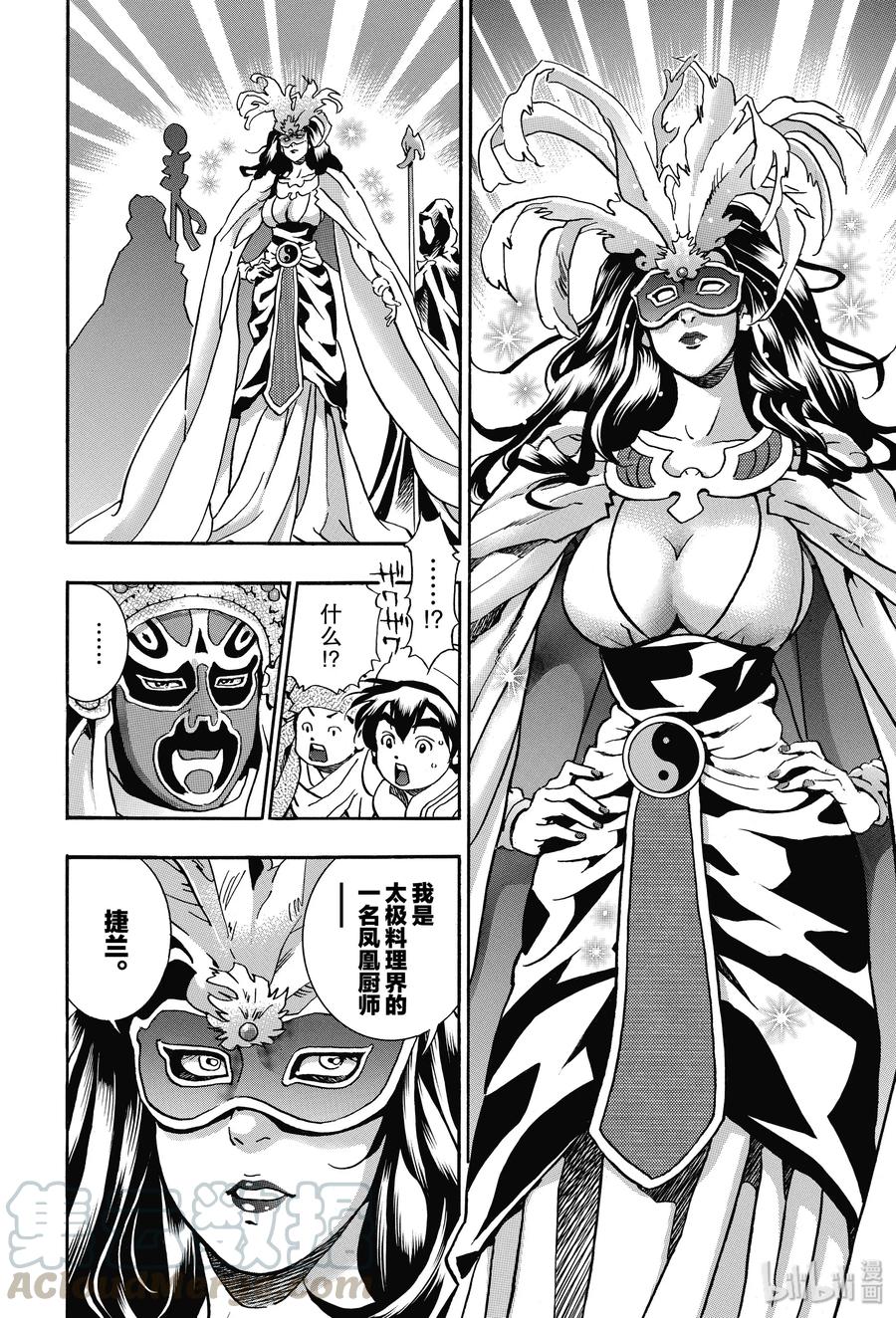 中华小当家！极 - 69 起舞的白蛇 - 第4张图