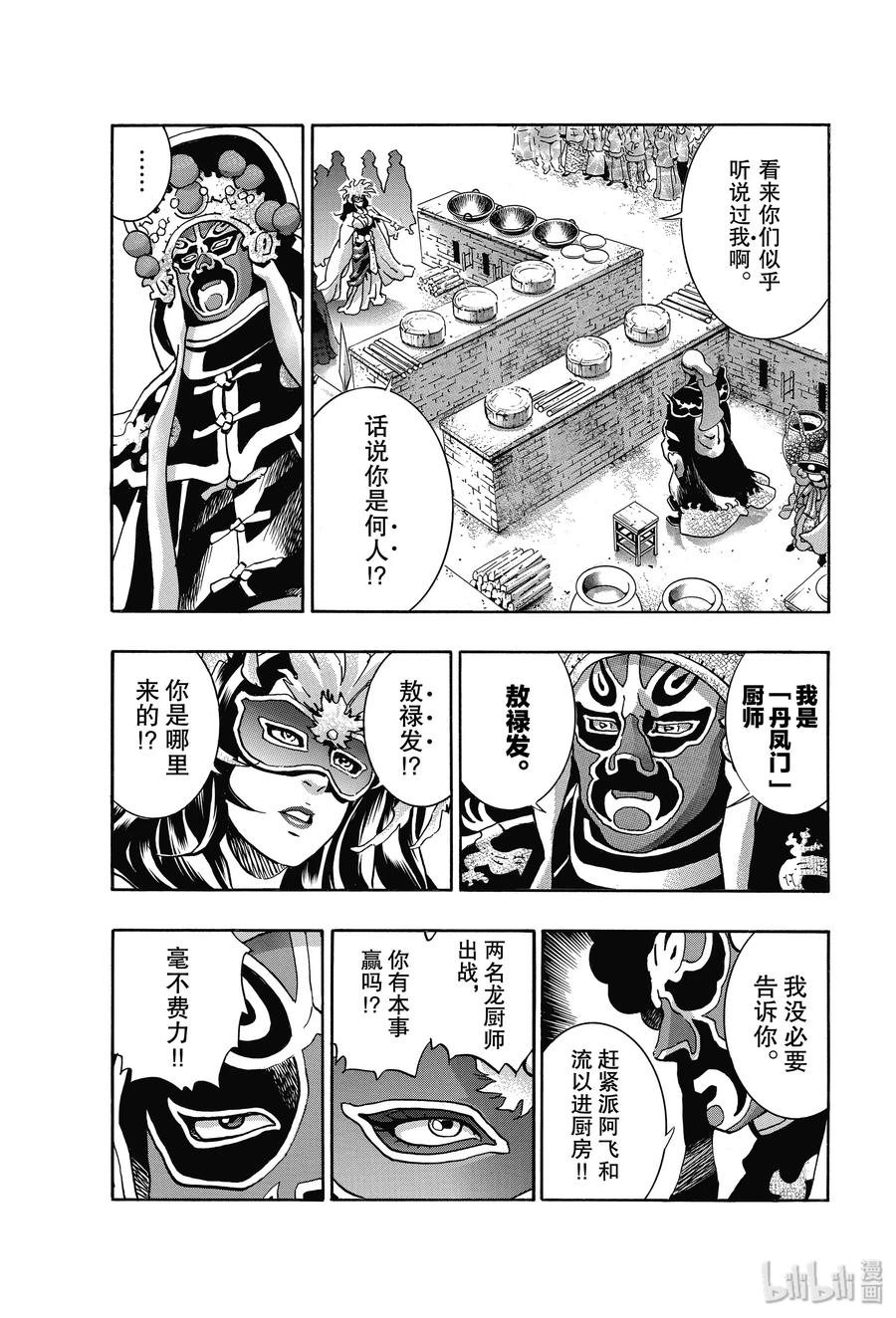 中华小当家！极 - 69 起舞的白蛇 - 第5张图