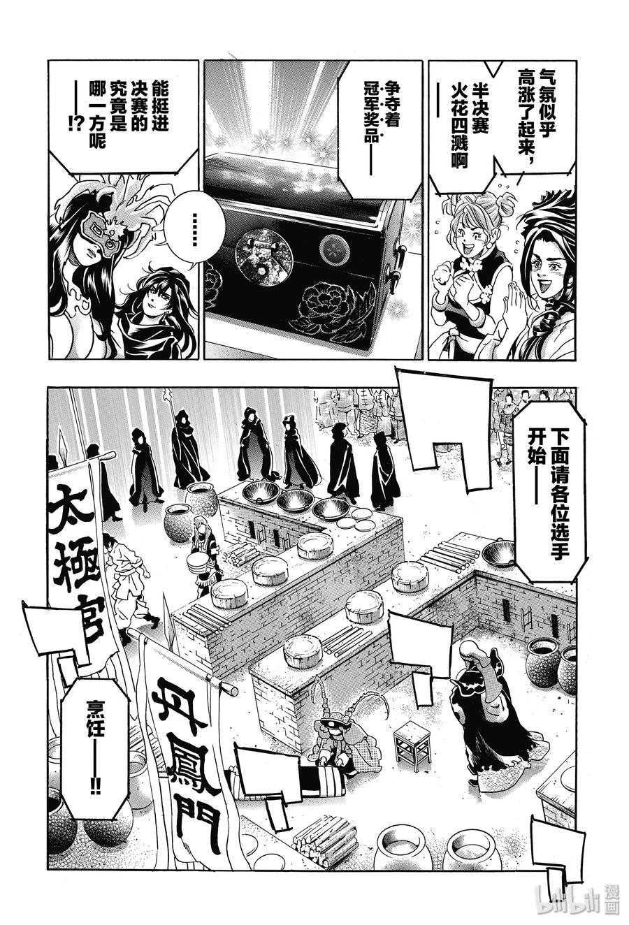 中华小当家！极 - 69 起舞的白蛇 - 第8张图