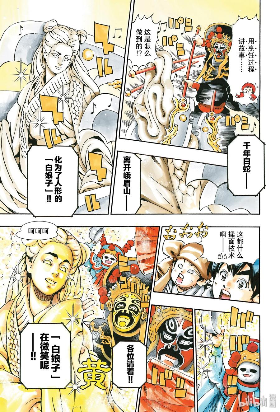 中华小当家！极 - 69 起舞的白蛇 - 第17张图