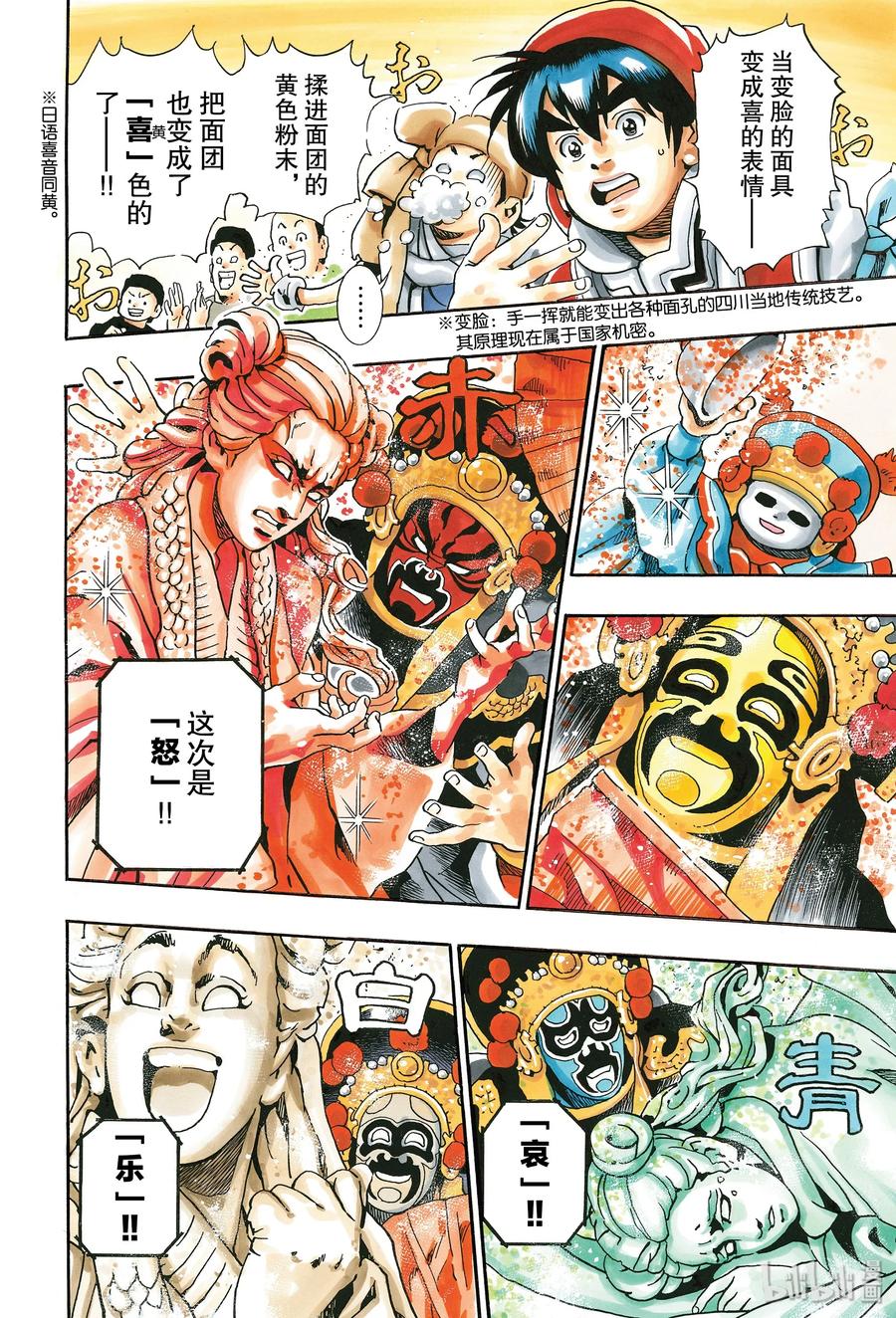 中华小当家！极 - 69 起舞的白蛇 - 第18张图