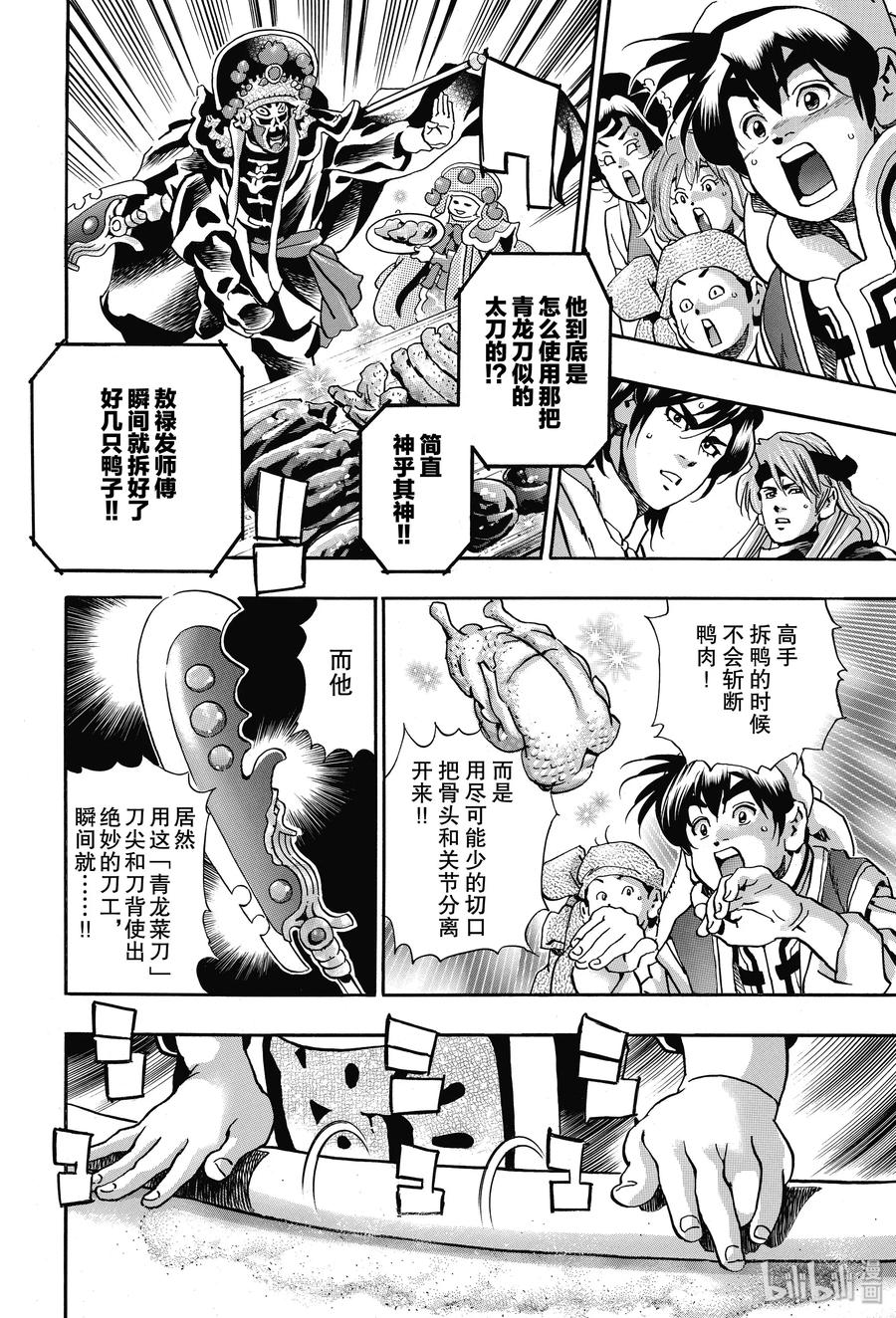 中华小当家！极 - 69 起舞的白蛇 - 第14张图