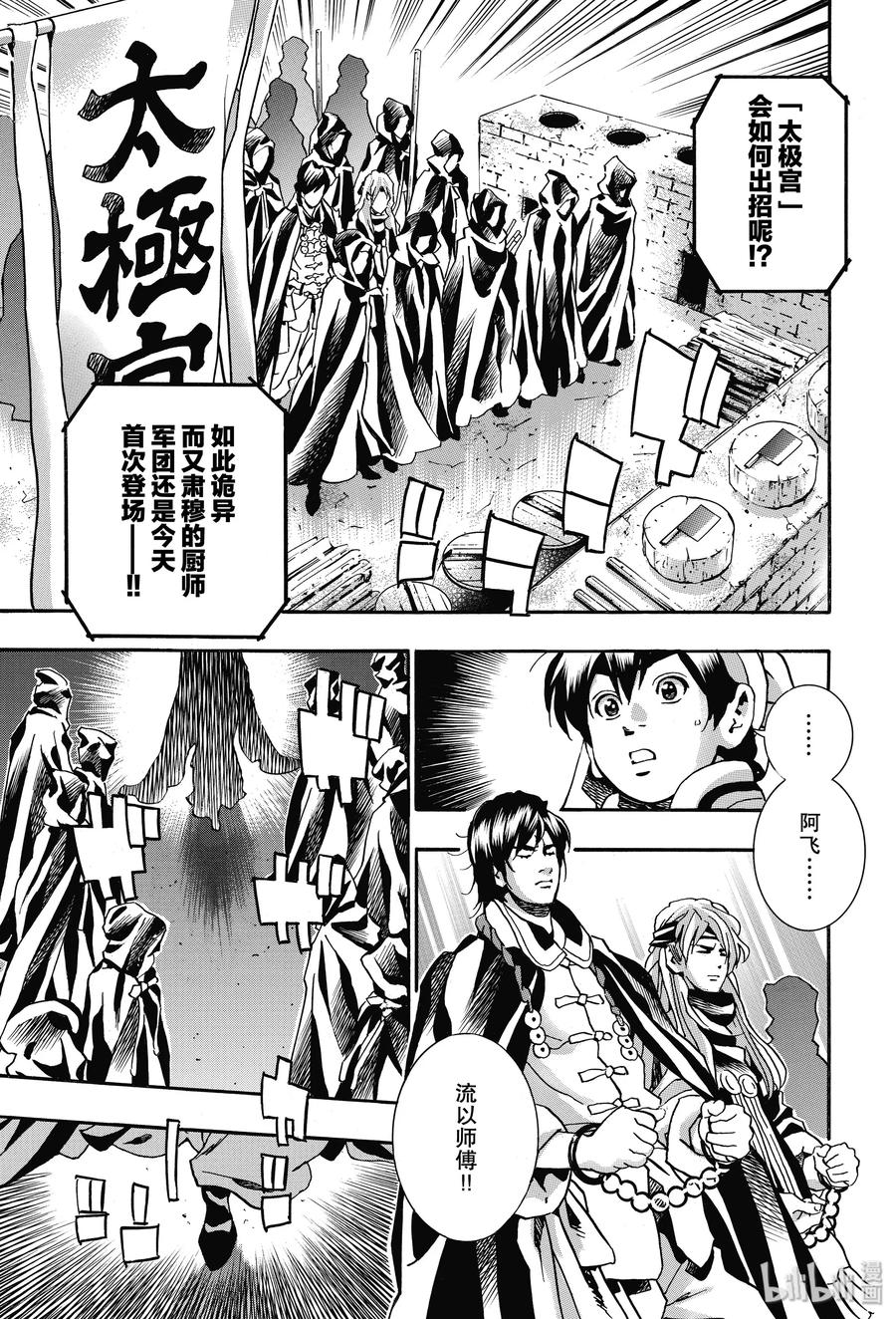 中华小当家！极 - 69 起舞的白蛇 - 第3张图