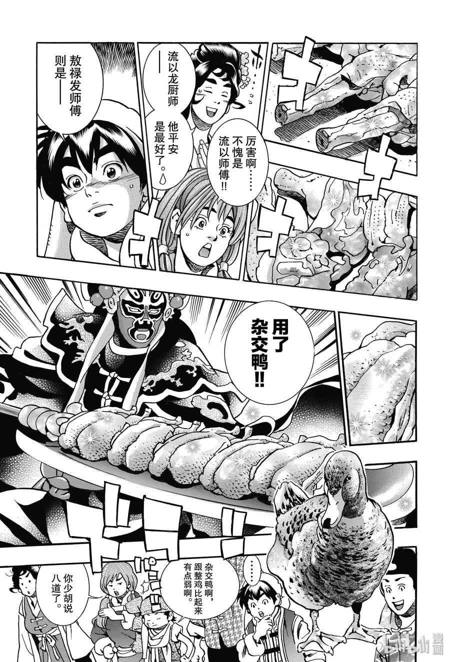 中华小当家！极 - 69 起舞的白蛇 - 第11张图