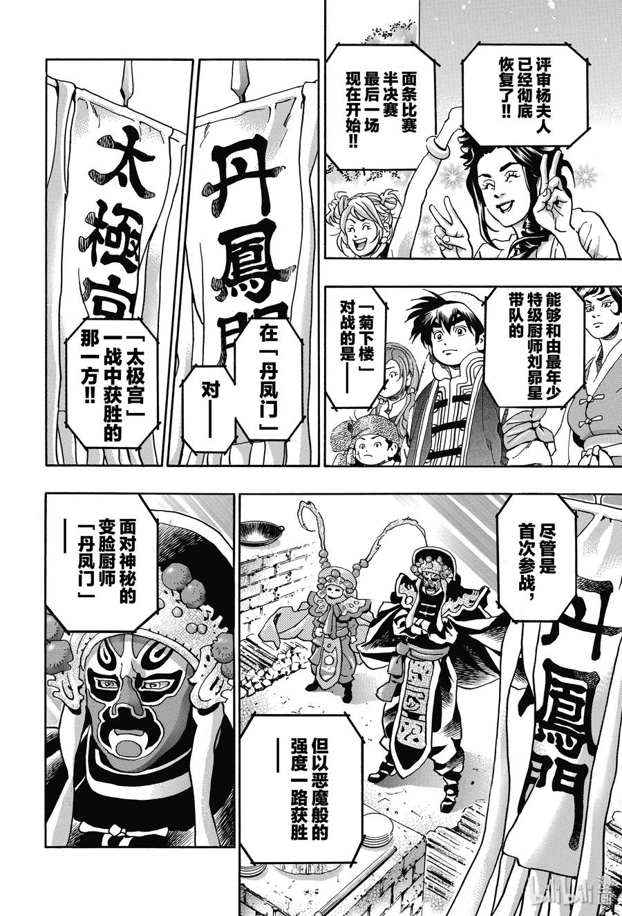 中华小当家！极 - 69 起舞的白蛇 - 第2张图