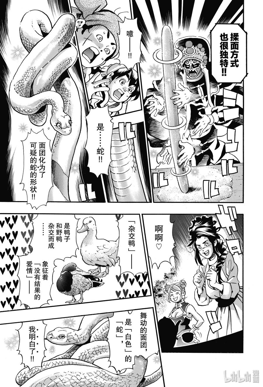 中华小当家！极 - 69 起舞的白蛇 - 第15张图